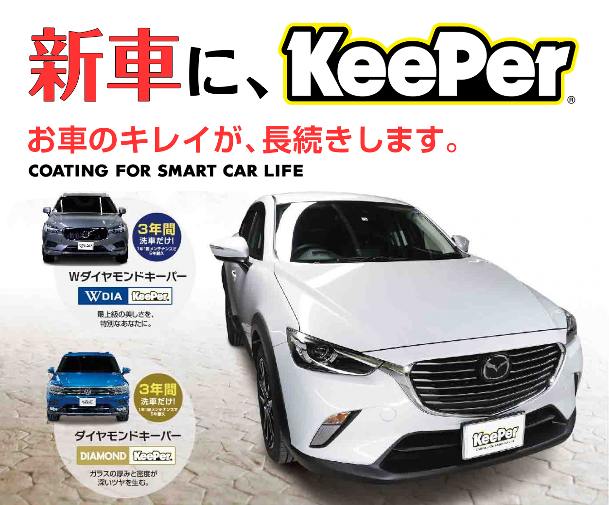 コーティングは新車購入時すぐにするのが一番のタイミングです ブログ お客様の声 和歌山県のカーコーティング と洗車の専門店 キーパープロショップ財部